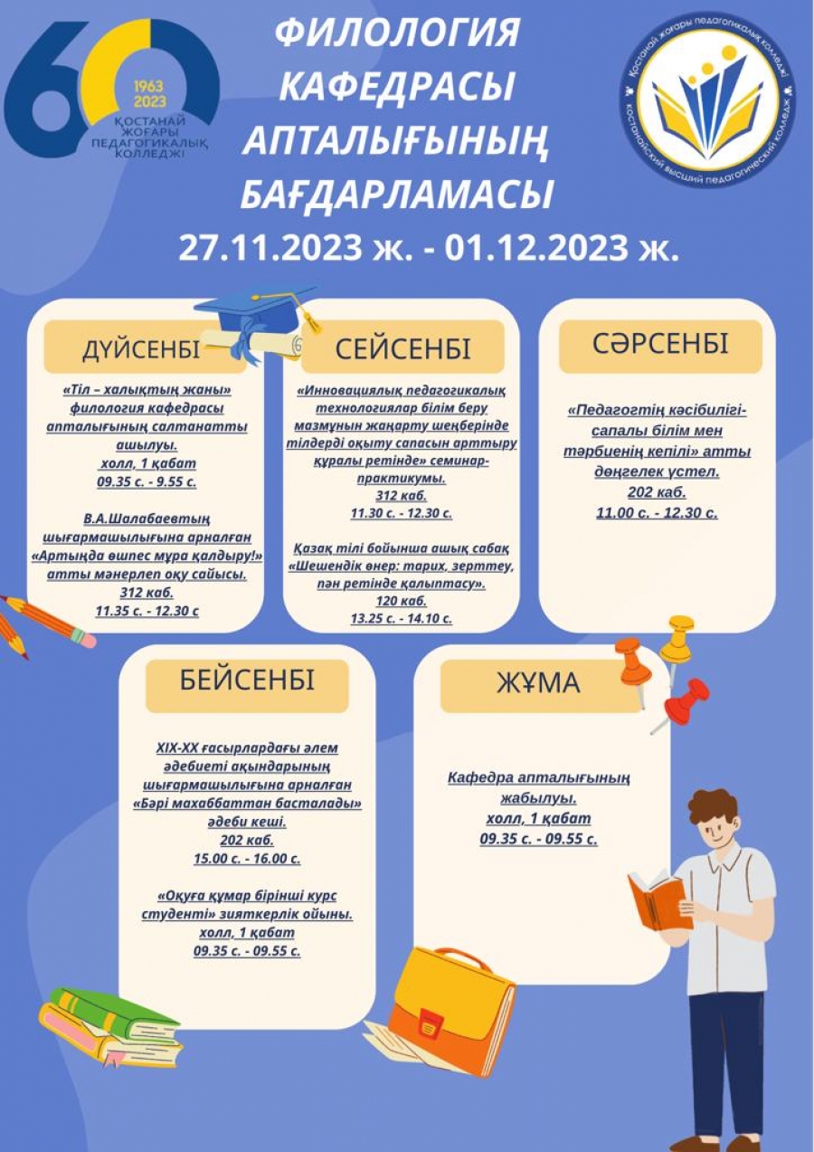 Филология кафедрасы апталығының бағдарламасы