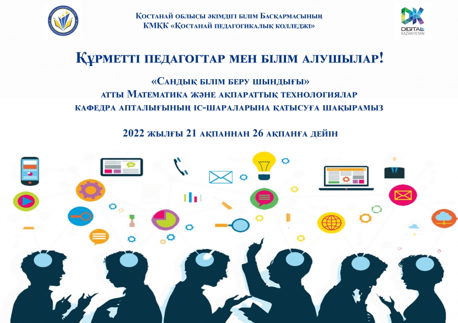 МАТЕМАТИКА ЖӘНЕ АҚПАРАТТЫҚ ТЕХНОЛОГИЯЛАР КАФЕДРАСЫ АПТАЛЫҒЫНЫҢ БАҒДАРЛАМАСЫ
