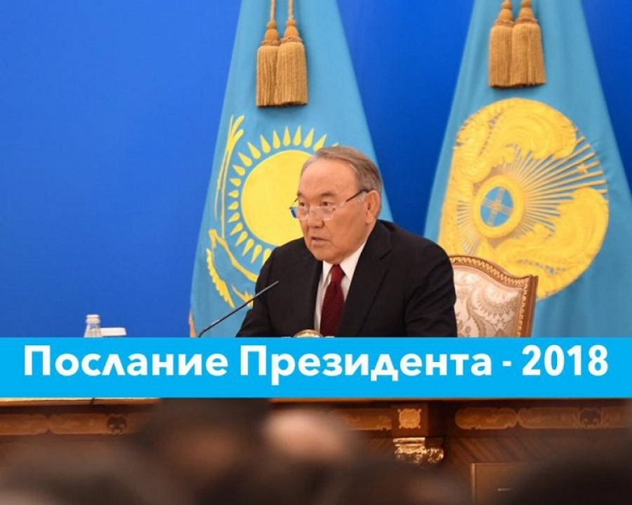 Разъяснения Послания Президента Республики Казахстан
