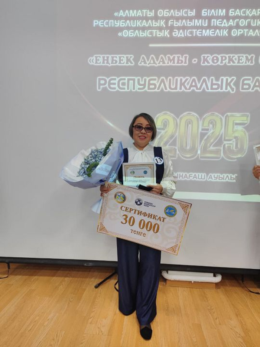 &laquo;Еңбек адамы &ndash; көркем әдебиетте&raquo; республикалық байқауындағы жетістік