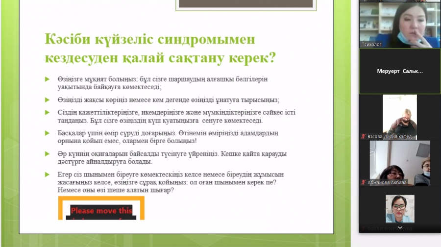 Педагогтардың психолоиялық –эмоционалды күйзелуін алдын алу