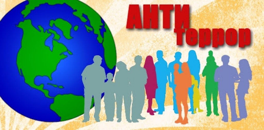 ПАМЯТКА о правилах поведения в условиях возникновения террористической опасности