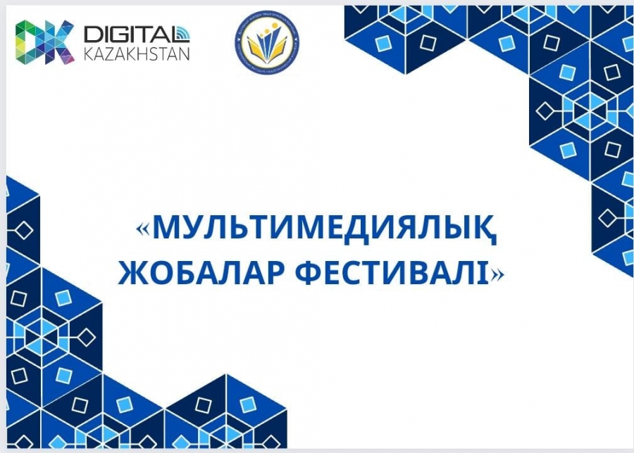 Колледж оқытушылары арасында «Мультимедиялық жобалар фестивалі - 2024»