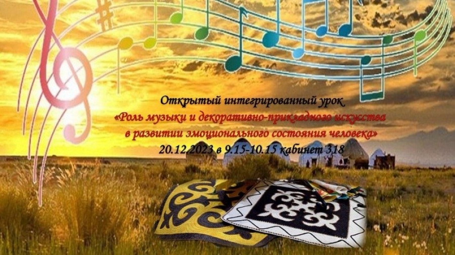 Адамның эмоциялық жағдайын дамытудағы музыка мен сәндік-қолданбалы өнердің рөлі