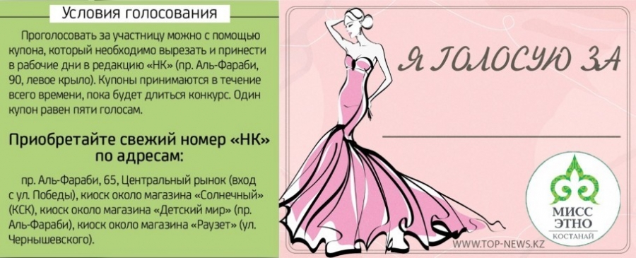 «Мисс Этно Қостанай-2023»