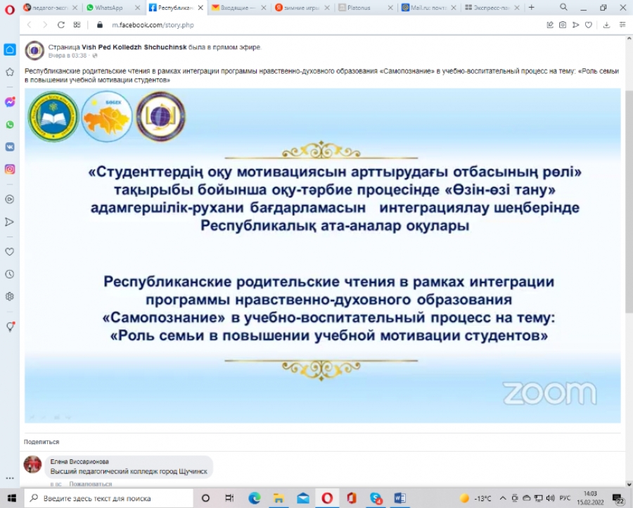 Роль семьи в повышении учебной мотивации студентов