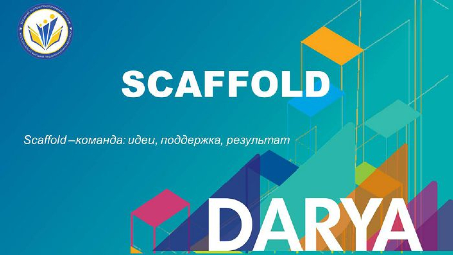 Республикалық пилоттық &laquo;DARYA SCAFFOLD&raquo; жобасын іске асыру аясындағы ашық сабақ
