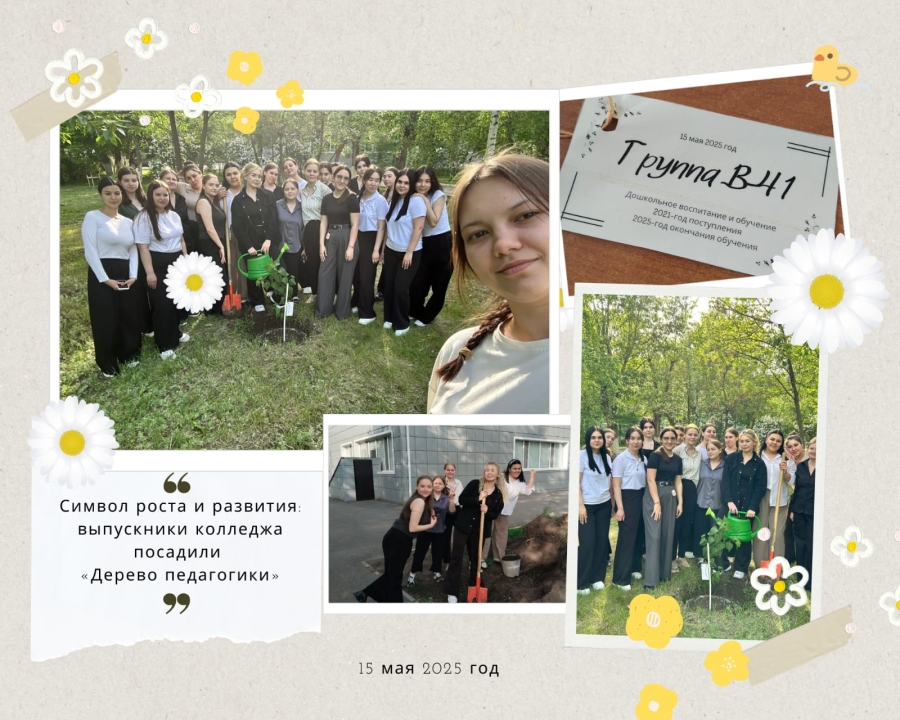 Колледж түлектері өсу мен дамудың символы ретінде  &laquo;Педагогика ағашын&raquo; отырғызды