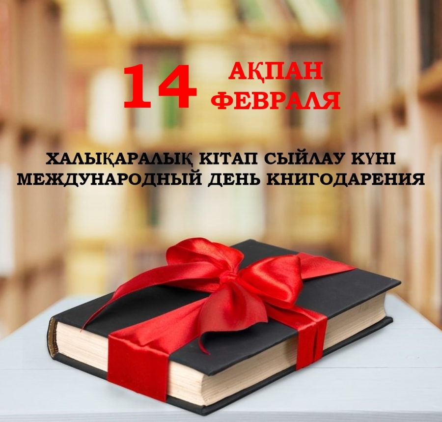 «Досыңа кітап сыйла» челленджі!