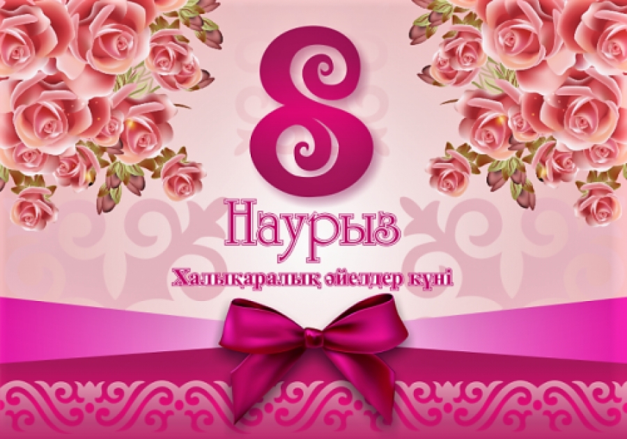 Уважаемые женщины!