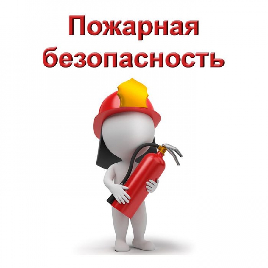Меры предосторожности и действия во время чрезвычайных ситуаций
