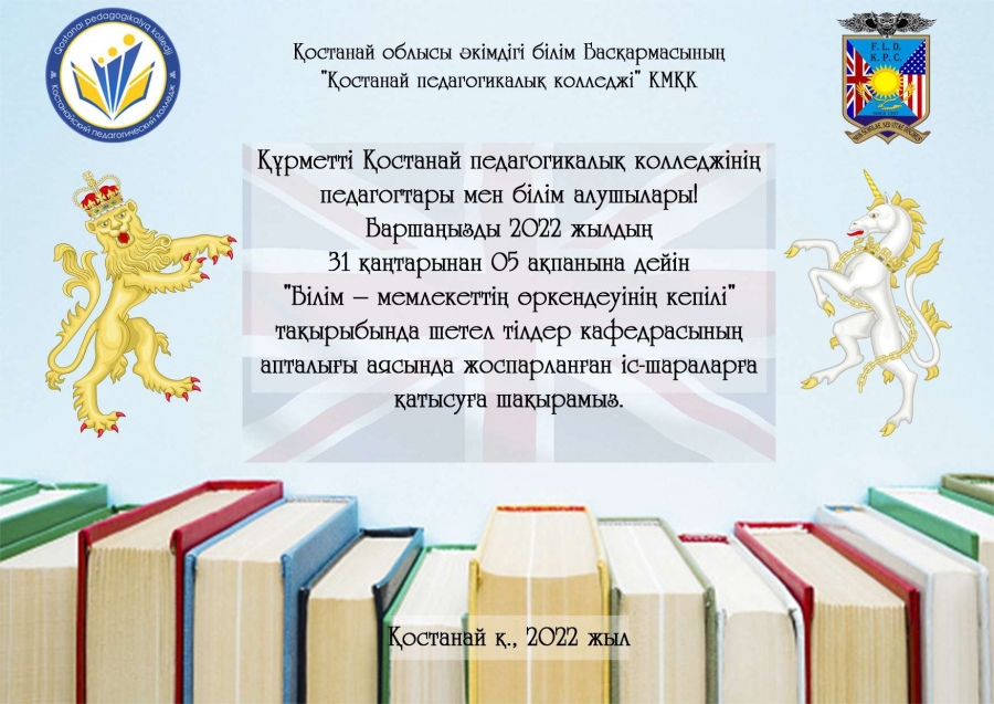 Шетел тілі кафедрасы апталығының бағдарламасы