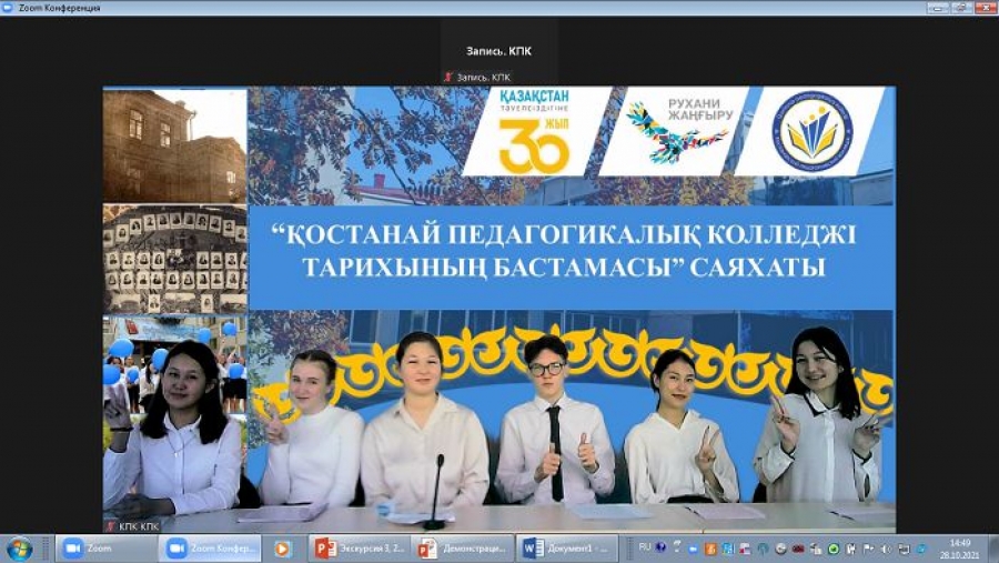 Уақыт байланыстырушы жіп…