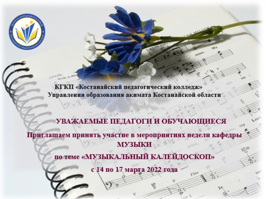 Неделя кафедры музыки