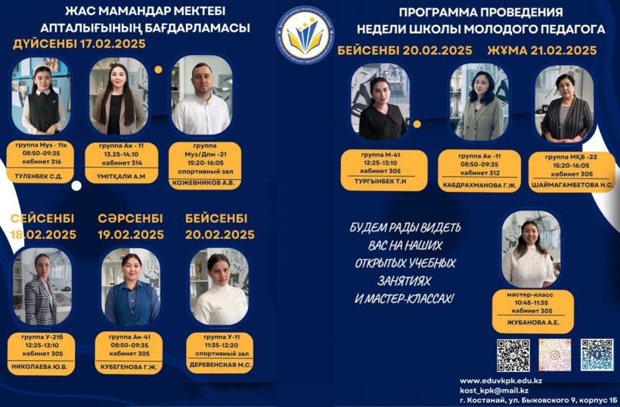 Жас педагогтердің ашық сабақтар апталығы