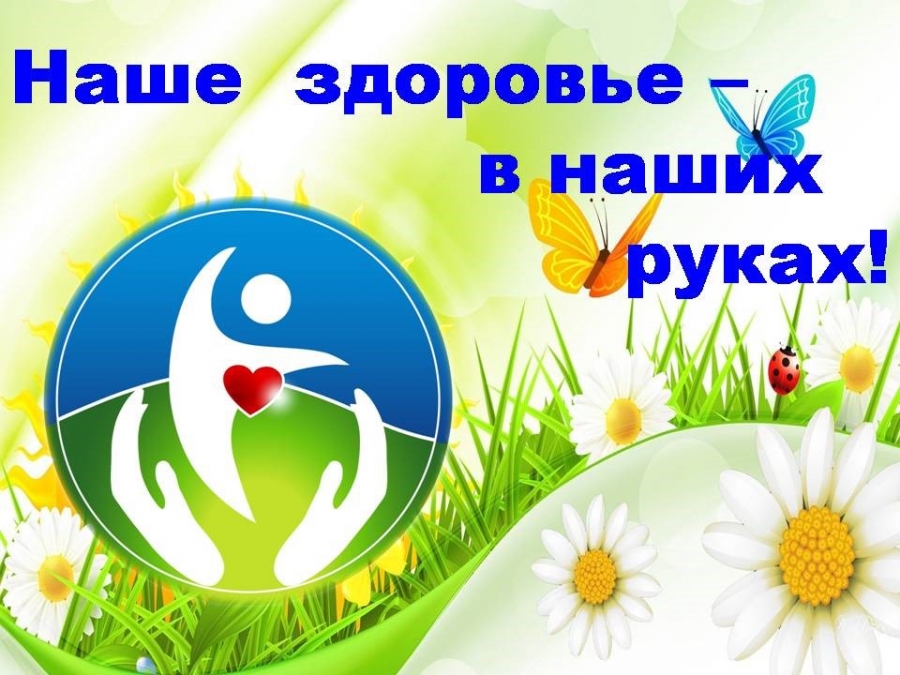 Валеология - путь к здоровью