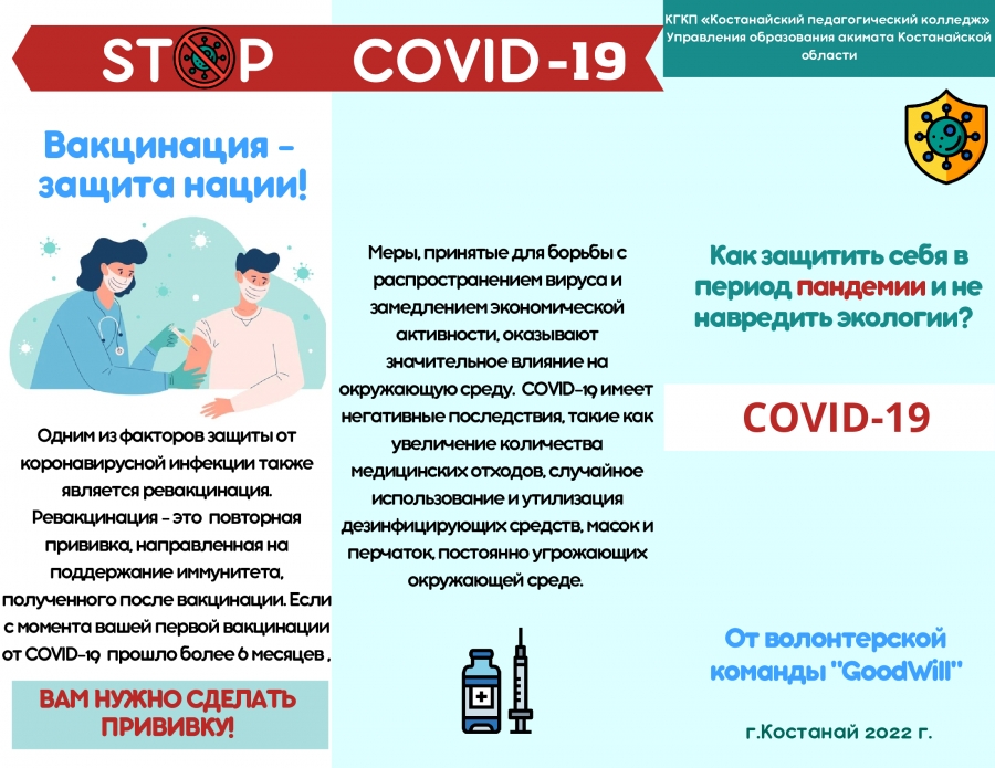 &quot;COVID-19 или пластиковая пандемия?&quot;