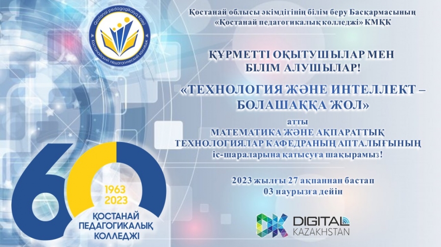 МАТЕМАТИКА ЖӘНЕ АҚПАРАТТЫҚ ТЕХНОЛОГИЯЛАР КАФЕДРАСЫ АПТАЛЫҒЫНЫҢ БАҒДАРЛАМАСЫ