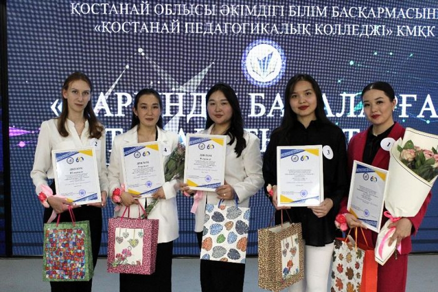 Мен оқытушымын және оны мақтан тұтамын!Жас оқытушылар арасындағы &quot;Дарынды балаларға-талантты ұстаз&quot;педагогикалық шеберлік байқауы
