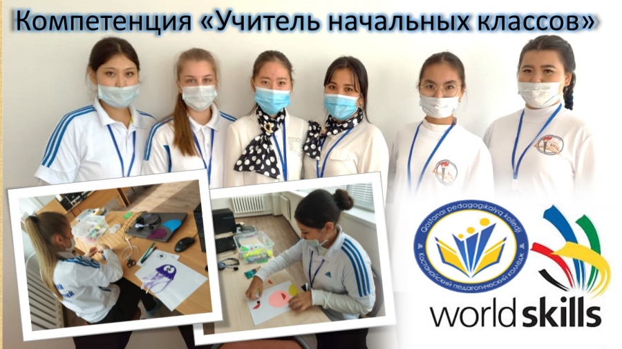 WorldSkills – путь к профессионализму