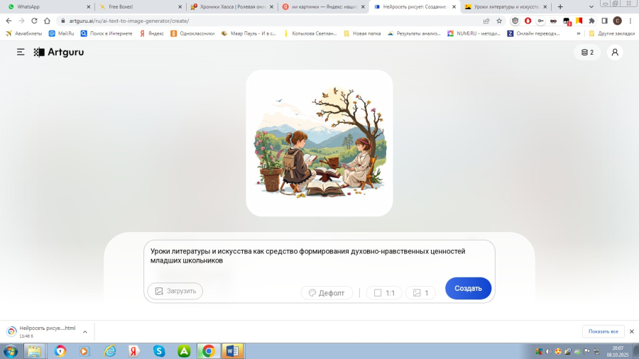 Әдебиет пен өнер сабақтары &ndash; бастауыш сынып оқушыларының рухани-адамгершілік құндылықтарын қалыптастыру құралы