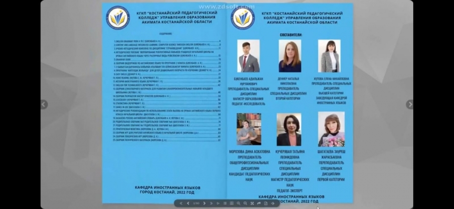 Қостанай педагогикалық колледжінің кафедралары арасындағы &quot;Педагогикалық шеберлік &quot;үздік виртуалды әдістемелік көрмесі&quot; байқауы