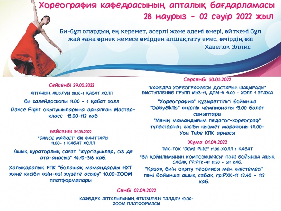 Неделя кафедры хореографии