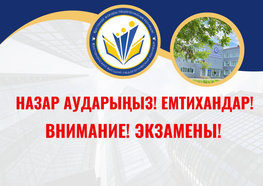 Құрметті талапкерлер!